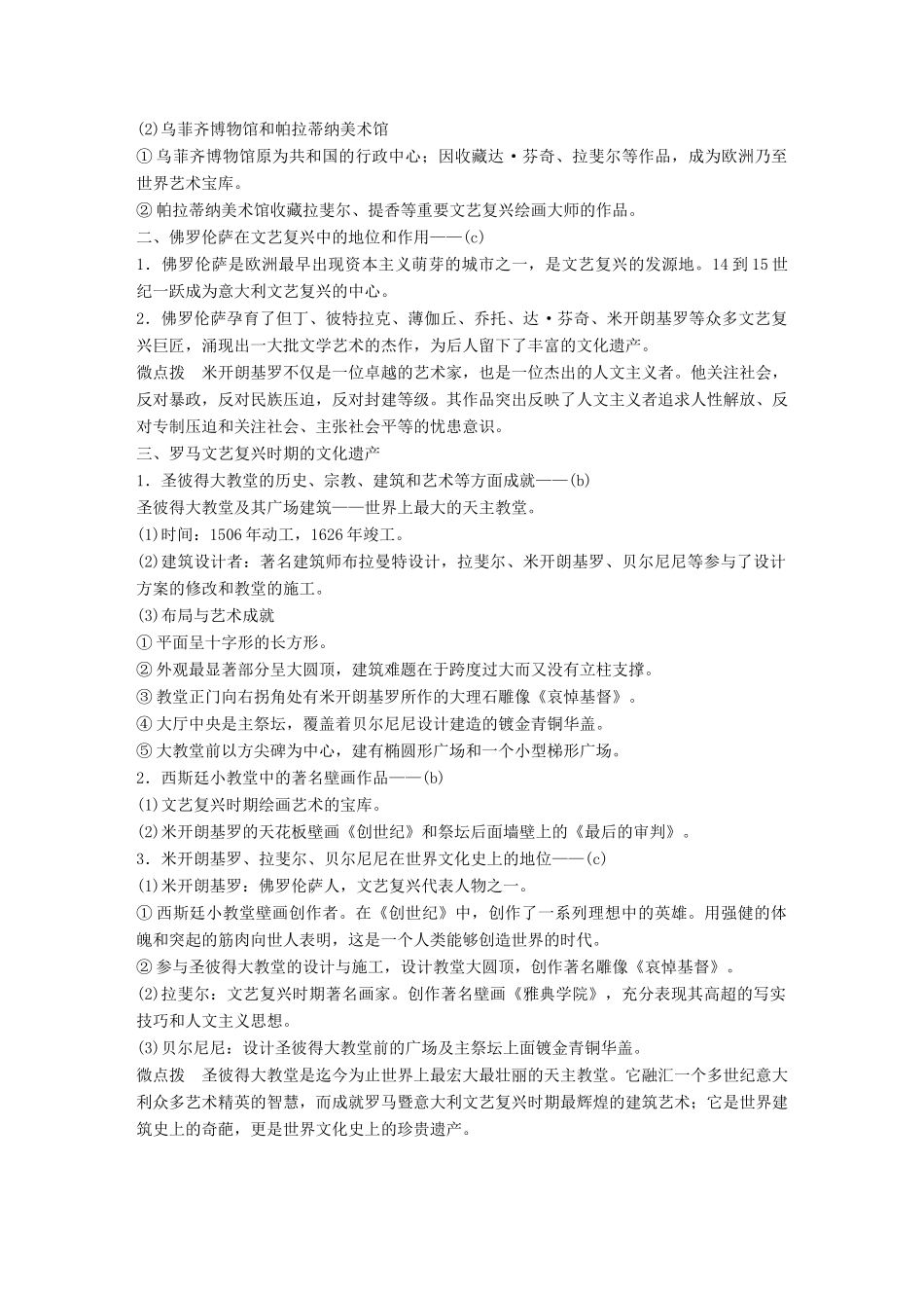 （浙江选考）高考历史一轮总复习 专题二十二 世界文化遗产荟萃 考点63 欧洲文艺复兴时期的文化遗产（加试）学案-人教版高三全册历史学案_第2页