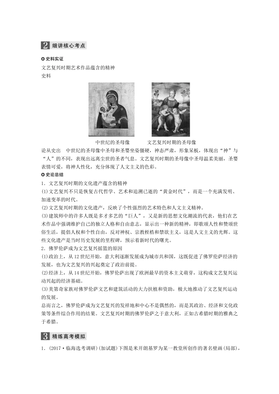 （浙江选考）高考历史一轮总复习 专题二十二 世界文化遗产荟萃 考点63 欧洲文艺复兴时期的文化遗产（加试）学案-人教版高三全册历史学案_第3页