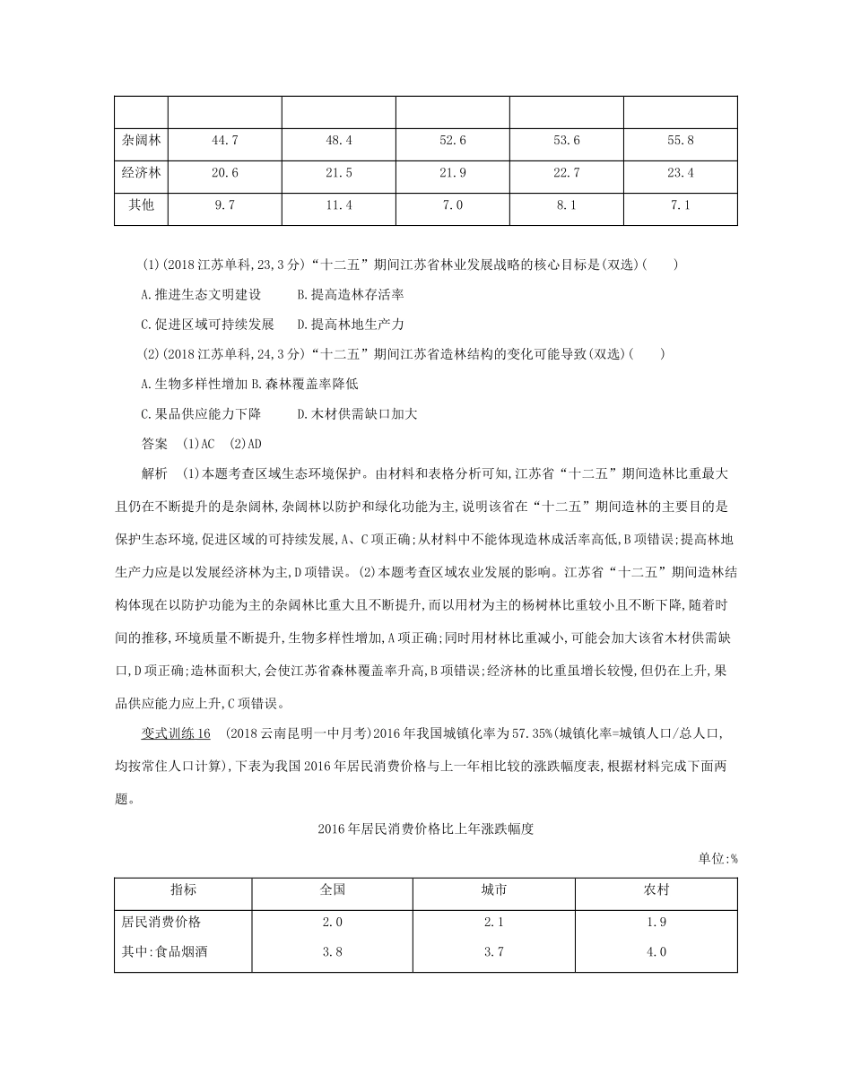 高考地理二轮复习 七类核心图表必“读”：第七部分 地理表格的判读学案-人教版高三全册地理学案_第2页