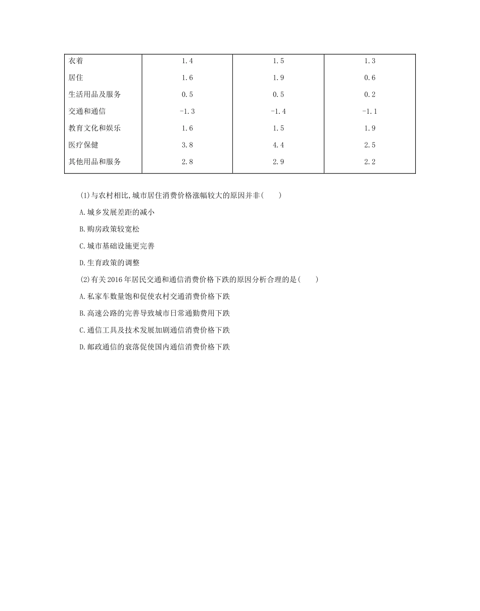 高考地理二轮复习 七类核心图表必“读”：第七部分 地理表格的判读学案-人教版高三全册地理学案_第3页