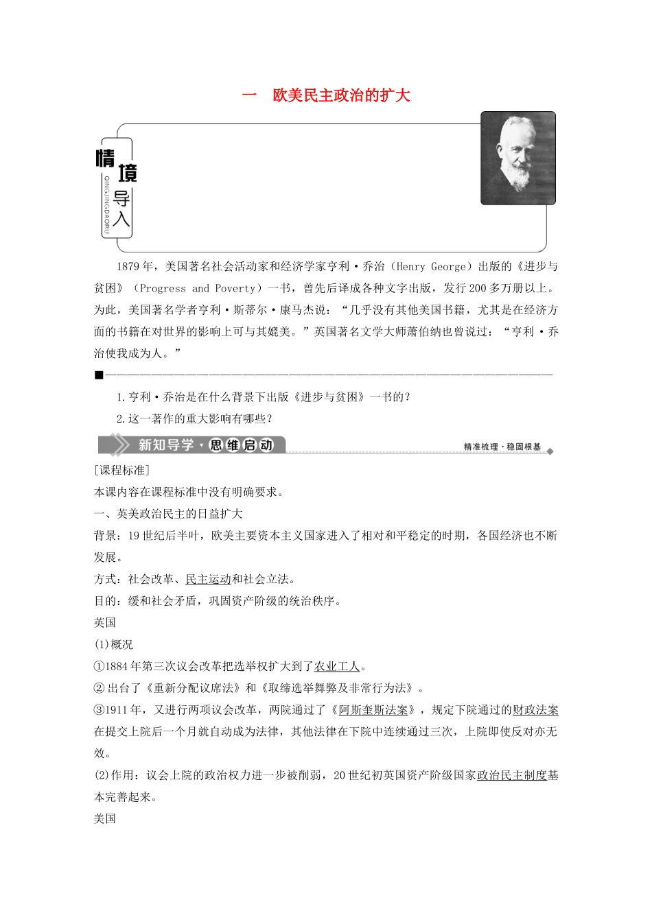 大学案 人民版选修2-人民版高二选修2历史学案_第1页