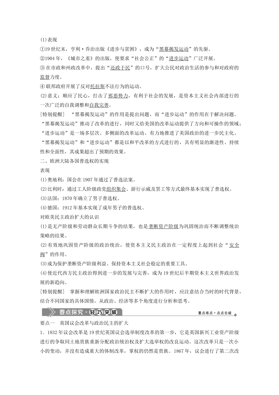 大学案 人民版选修2-人民版高二选修2历史学案_第2页