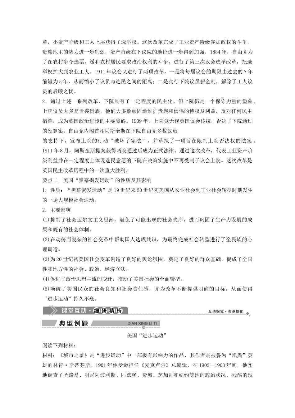 大学案 人民版选修2-人民版高二选修2历史学案_第3页