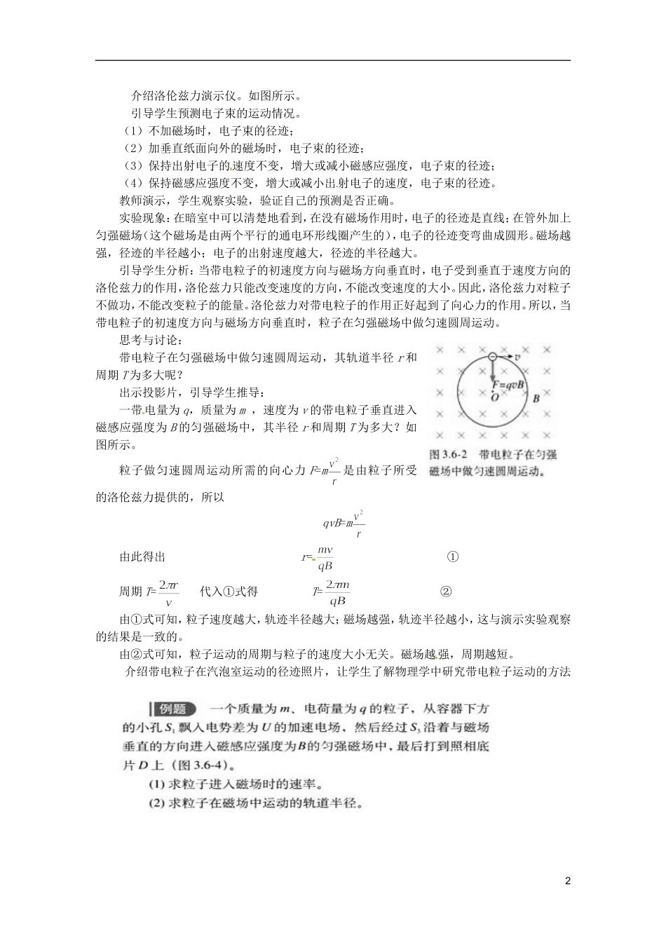 高中物理 3.6《带电粒子在匀强磁场中的运动》复习教学案 新人教版选修3-1_第2页
