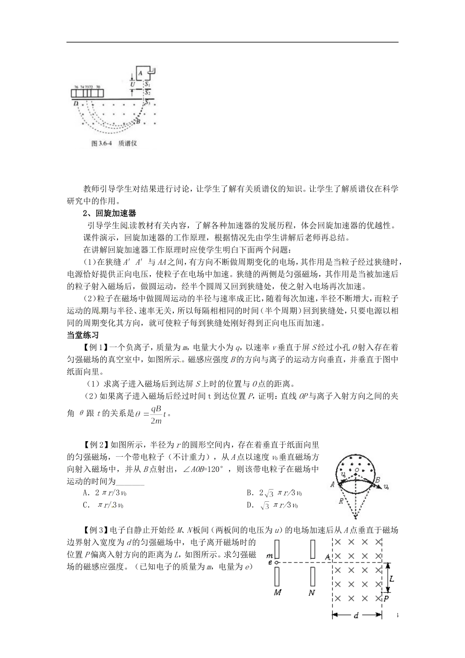 高中物理 3.6《带电粒子在匀强磁场中的运动》复习教学案 新人教版选修3-1_第3页