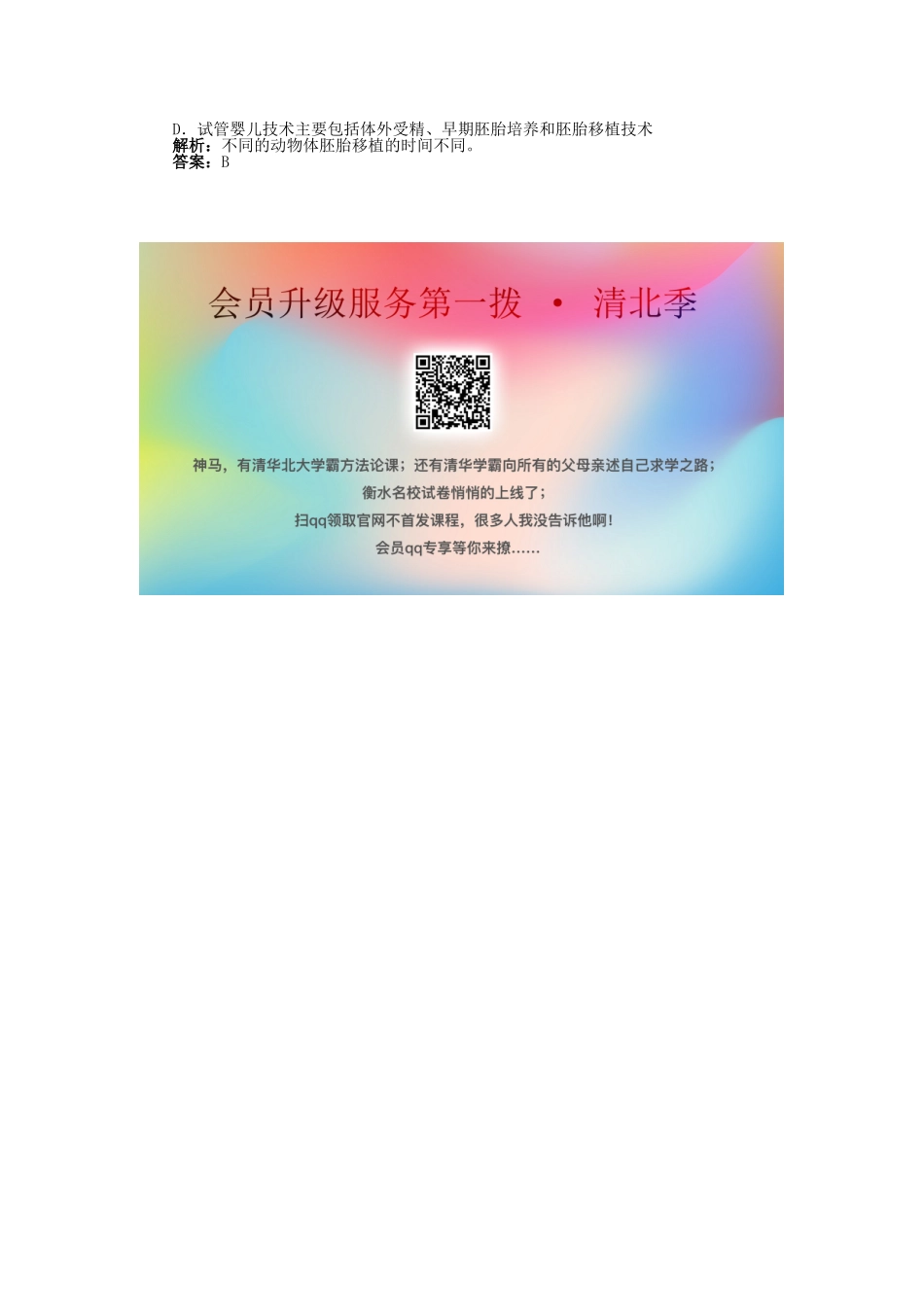 高中生物 第一单元 第三章 第三节 胚胎工程的新进展学案 中图版选修3-中图版高中选修3生物学案_第3页