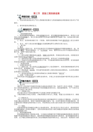 高中生物 第一单元 第三章 第三节 胚胎工程的新进展学案 中图版选修3-中图版高中选修3生物学案