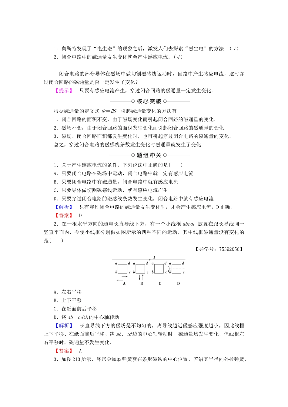 高中物理 第2章 电磁感应与电磁场 第1节 电磁感应现象的发现学案 粤教版选修1-1-粤教版高二选修1-1物理学案_第2页