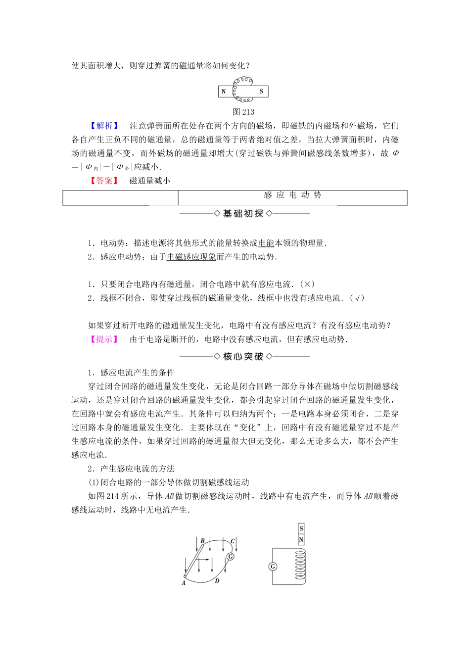 高中物理 第2章 电磁感应与电磁场 第1节 电磁感应现象的发现学案 粤教版选修1-1-粤教版高二选修1-1物理学案_第3页