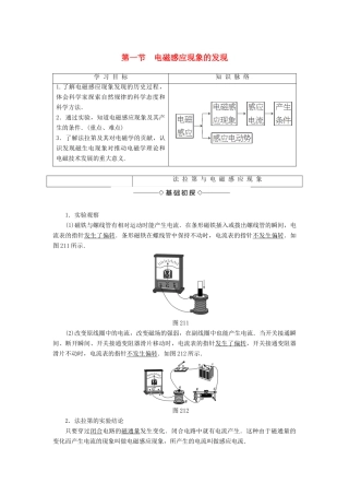 高中物理 第2章 电磁感应与电磁场 第1节 电磁感应现象的发现学案 粤教版选修1-1-粤教版高二选修1-1物理学案