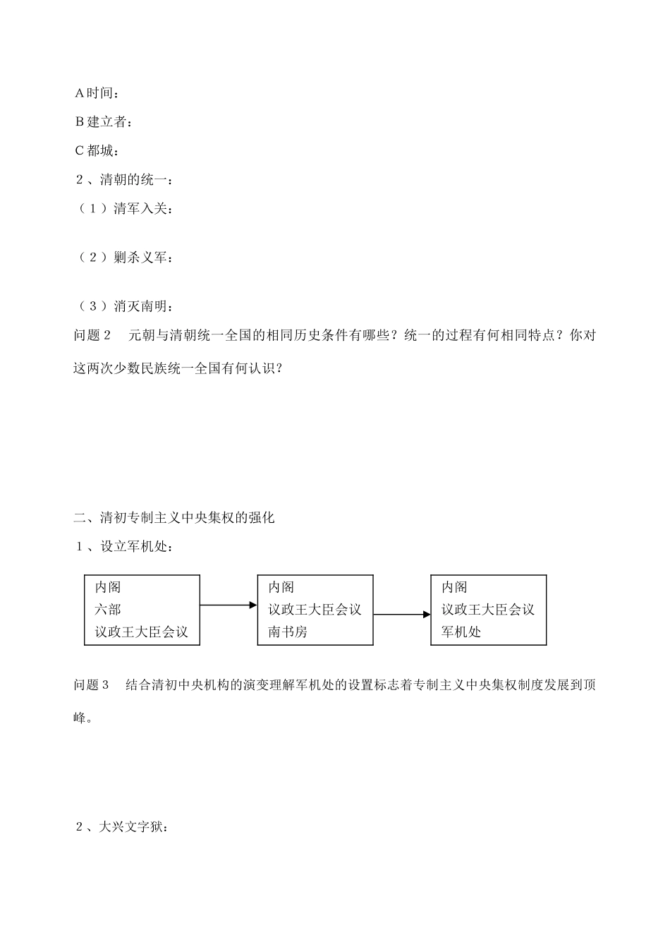 第三节　“清朝的建立和专制主义中央集权的强化”学案_第2页