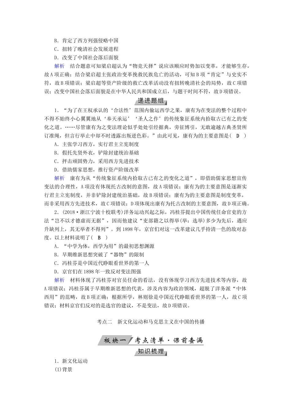 （全国通用版）高考历史大一轮复习 第十四单元 近现代中国的思想解放潮流与重大理论成果 第26讲 近代中国的思想解放潮流学案-人教版高三全册历史学案_第3页