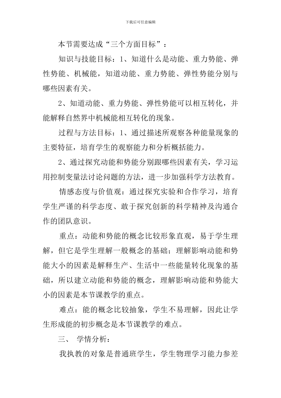 《认识动能和势能》说课稿_第2页