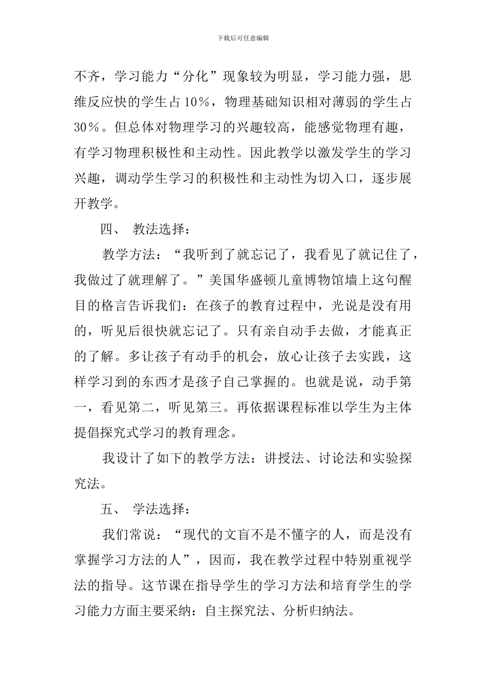 《认识动能和势能》说课稿_第3页
