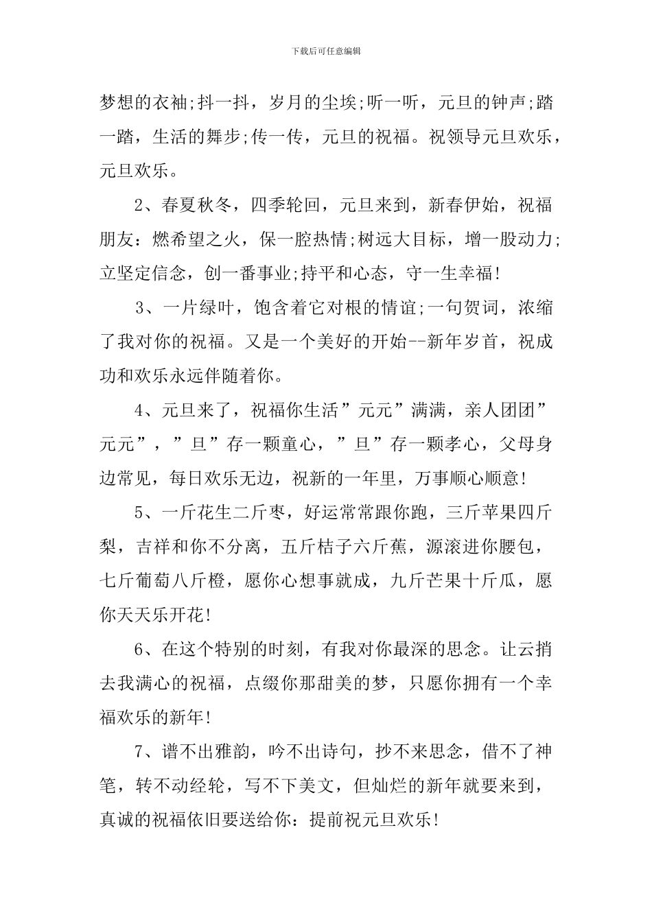 2024元旦祝福语大全简短句子_第3页