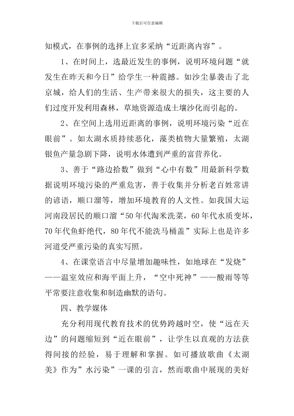 环境教育的教学反思范文_第3页