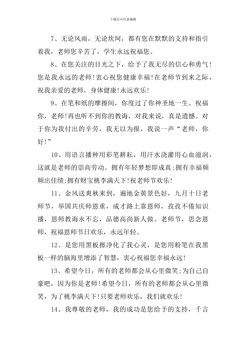 九月十日教师节家长祝福寄语_第2页