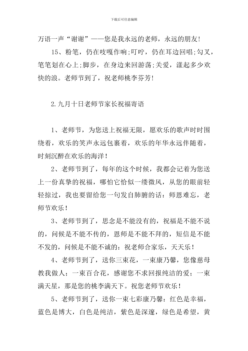 九月十日教师节家长祝福寄语_第3页