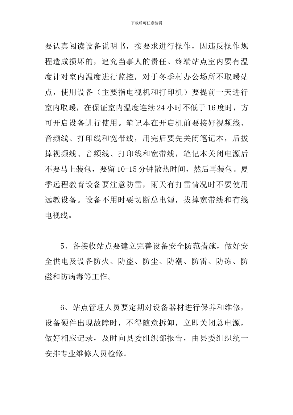 干部管理的岗位职责3篇_第2页