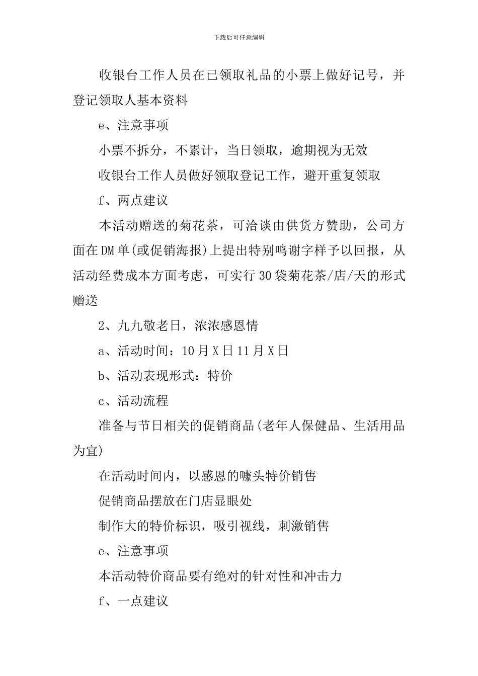 关于老人节活动方案策划_第2页