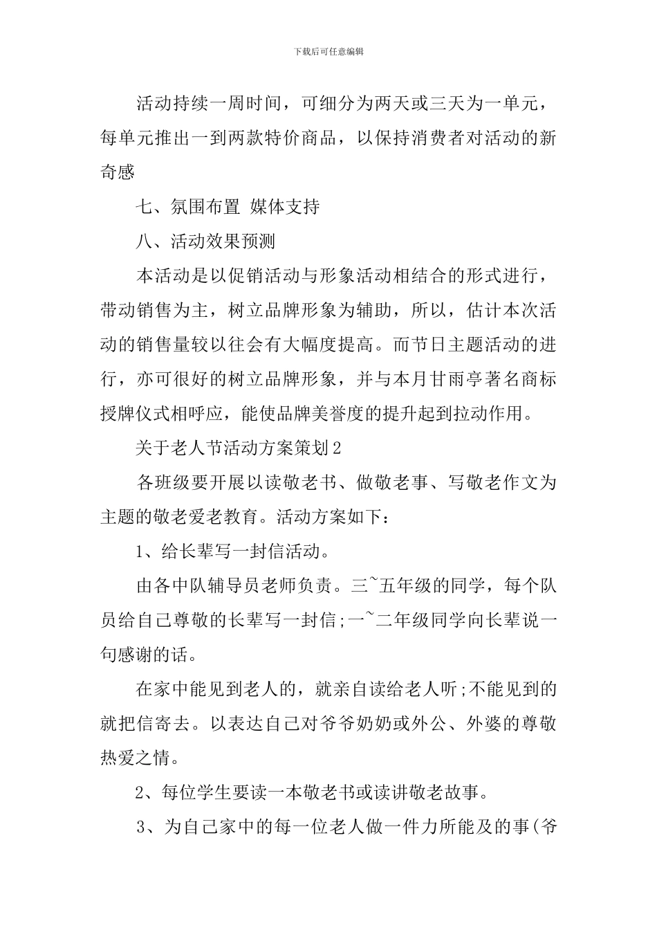 关于老人节活动方案策划_第3页