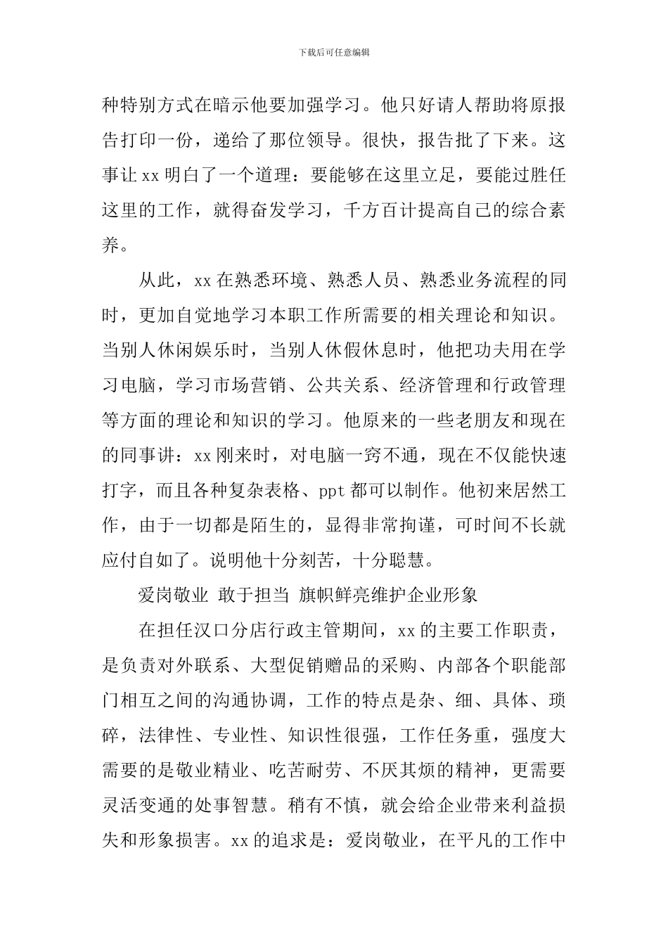 优秀共产党员先进事迹_第2页