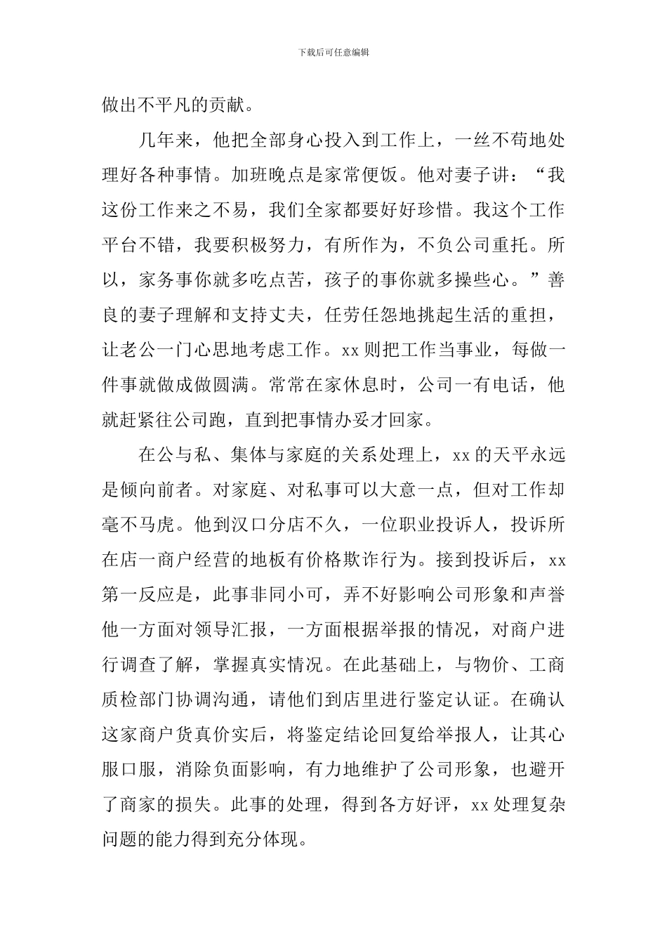 优秀共产党员先进事迹_第3页