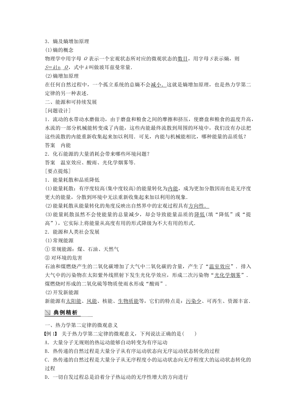 高中物理 第十章 热力学定律 课时5 热力学第二定律的微观解释 课时6 能源和可持续发展学案 新人教版选修3-3-新人教版高二选修3-3物理学案_第2页