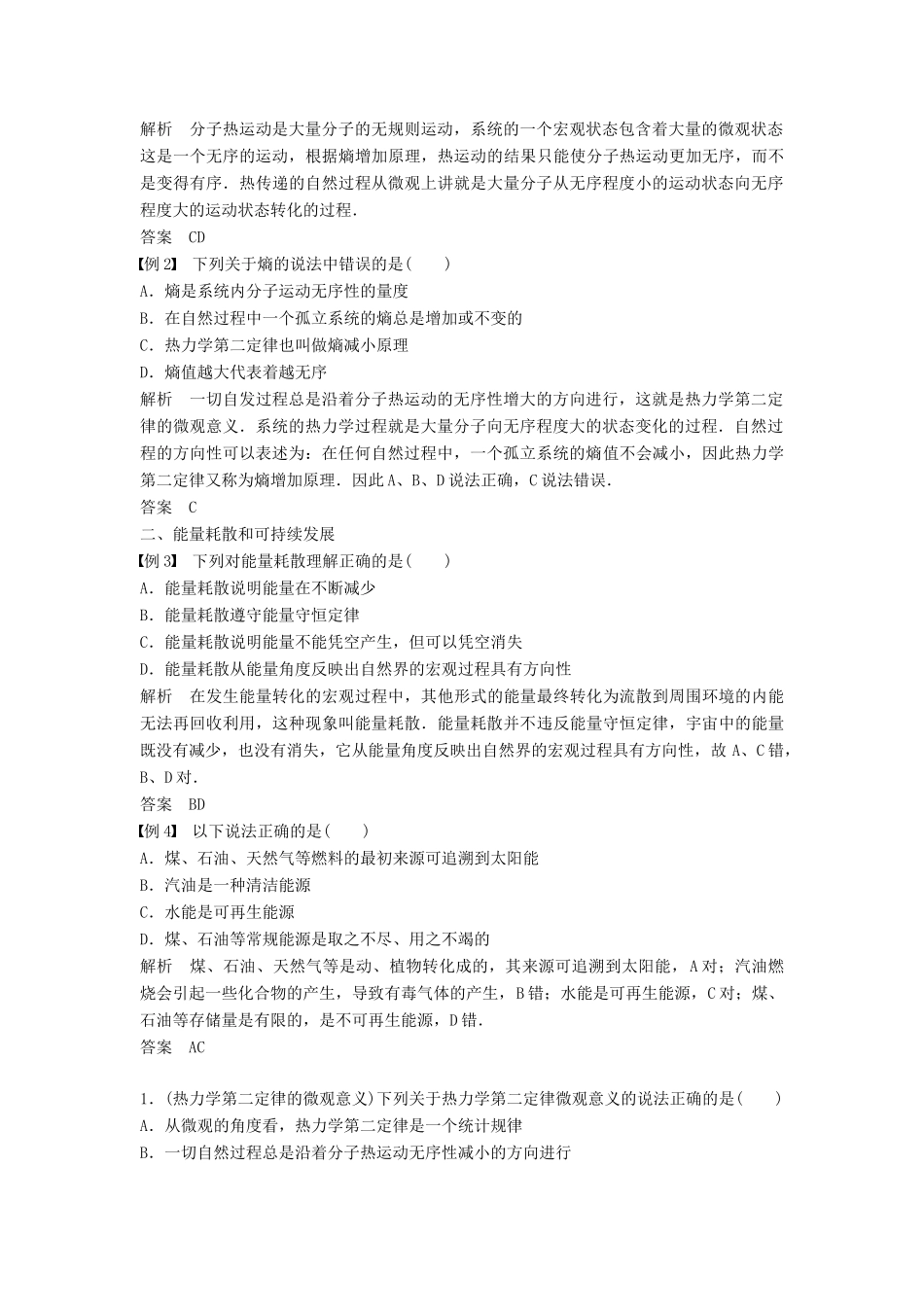 高中物理 第十章 热力学定律 课时5 热力学第二定律的微观解释 课时6 能源和可持续发展学案 新人教版选修3-3-新人教版高二选修3-3物理学案_第3页