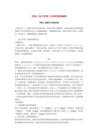 高中物理 第十章 热力学定律 课时5 热力学第二定律的微观解释 课时6 能源和可持续发展学案 新人教版选修3-3-新人教版高二选修3-3物理学案