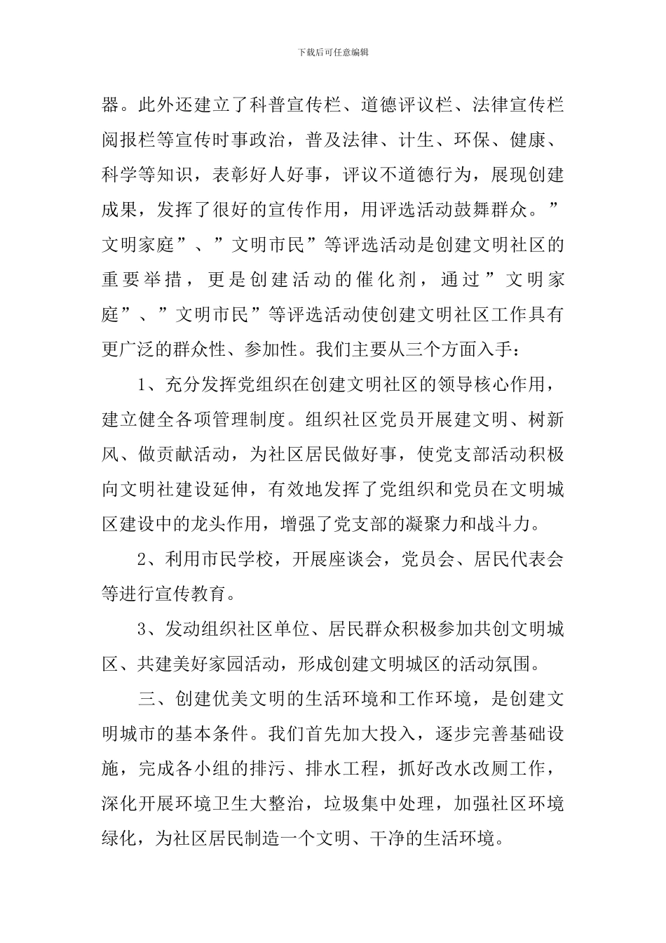 社区2024精神文明建设工作计划报告_第2页