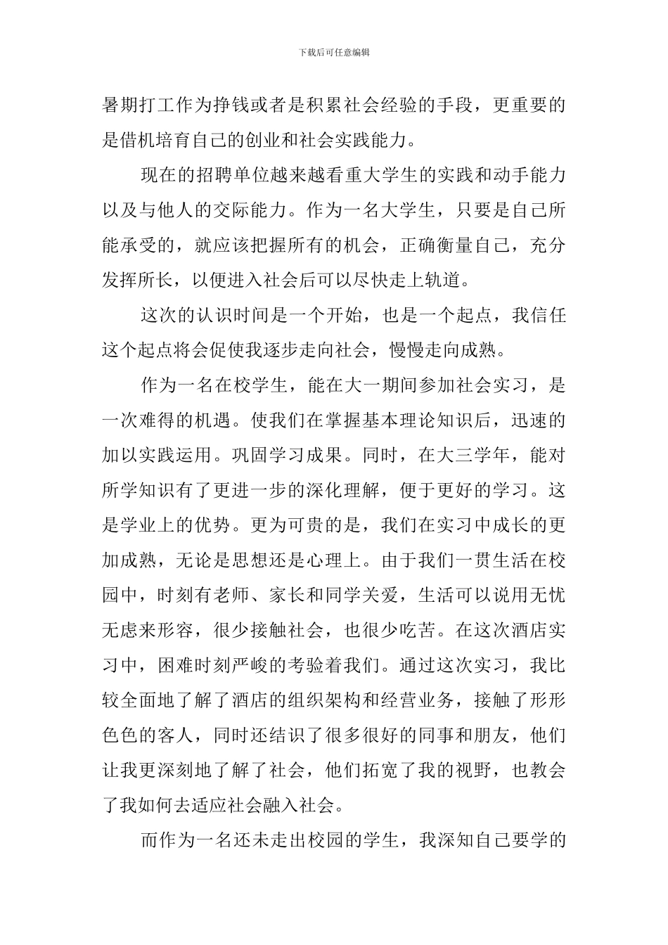 大学生暑期社会实践报告3000字范文3篇_第2页