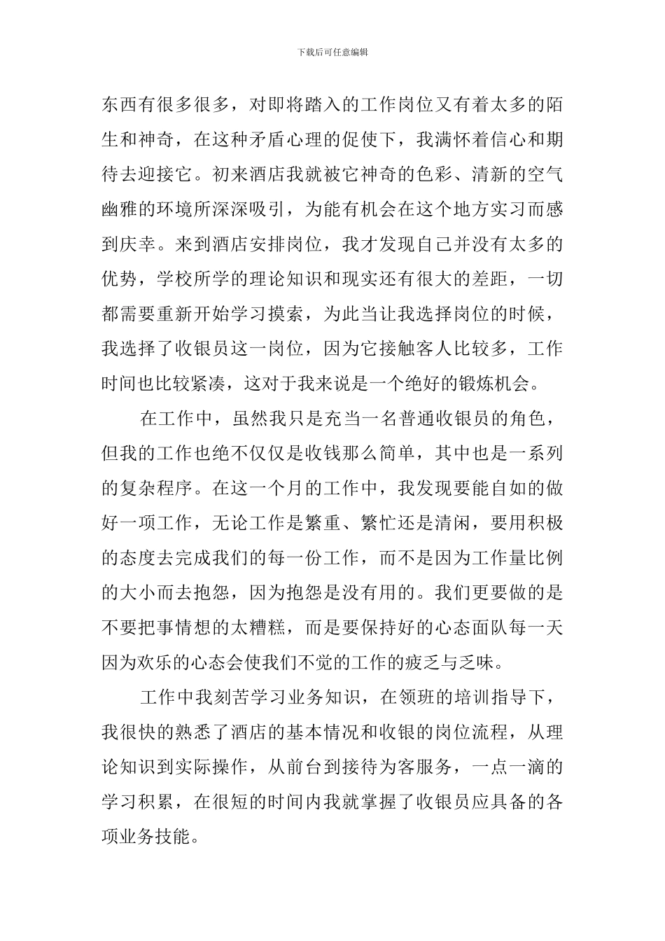 大学生暑期社会实践报告3000字范文3篇_第3页