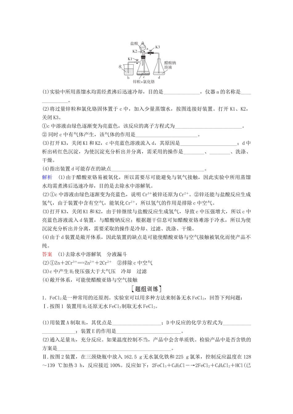 （全国通用）高考化学一轮复习 第11章 化学实验 热点专题突破7 化学综合实验题的突破方法学案-人教版高三全册化学学案_第3页