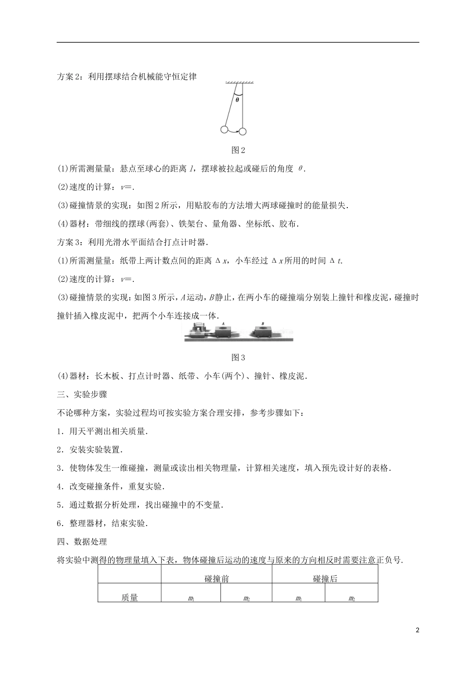 高中物理 第十六章 动量守恒定律 1 实验 探究碰撞中的不变量导学案 新人教版选修3-5-新人教版高二选修3-5物理学案_第2页
