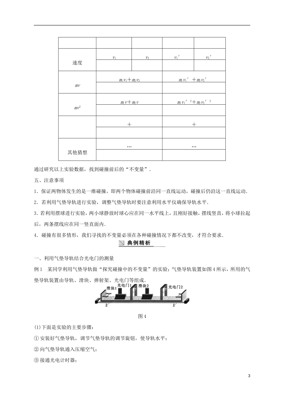 高中物理 第十六章 动量守恒定律 1 实验 探究碰撞中的不变量导学案 新人教版选修3-5-新人教版高二选修3-5物理学案_第3页