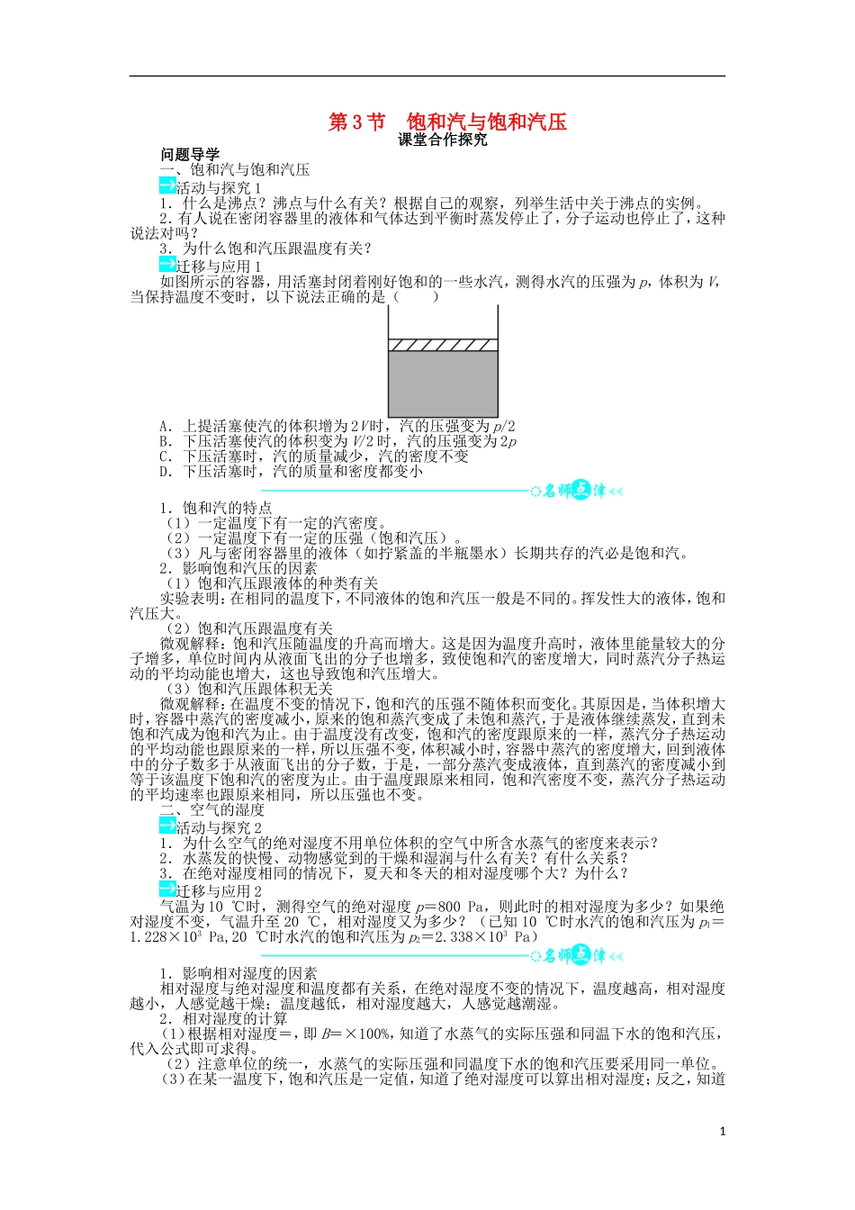 高中物理 第九章 固体、液体和物态变化 第3节 饱和汽与饱和汽压问题导学案 新人教版选修3-3-新人教版高二选修3-3物理学案_第1页