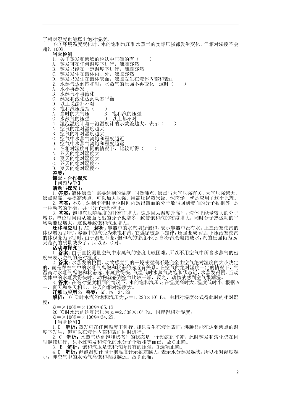 高中物理 第九章 固体、液体和物态变化 第3节 饱和汽与饱和汽压问题导学案 新人教版选修3-3-新人教版高二选修3-3物理学案_第2页