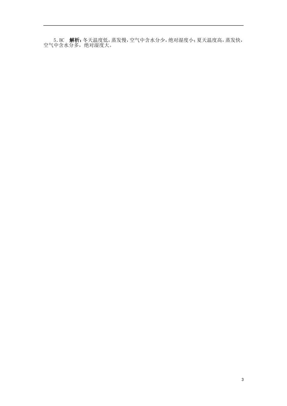 高中物理 第九章 固体、液体和物态变化 第3节 饱和汽与饱和汽压问题导学案 新人教版选修3-3-新人教版高二选修3-3物理学案_第3页