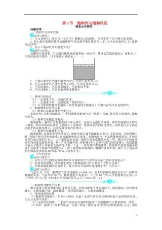 高中物理 第九章 固体、液体和物态变化 第3节 饱和汽与饱和汽压问题导学案 新人教版选修3-3-新人教版高二选修3-3物理学案
