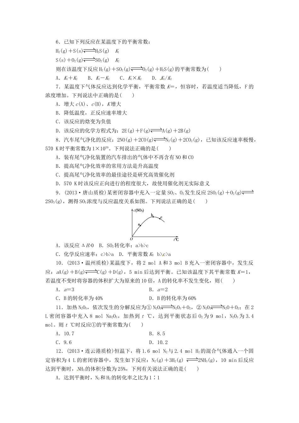 【金版新学案】高考化学总复习 课时作业二十四 化学平衡常数 化学反应进行的方向 鲁科版_第2页