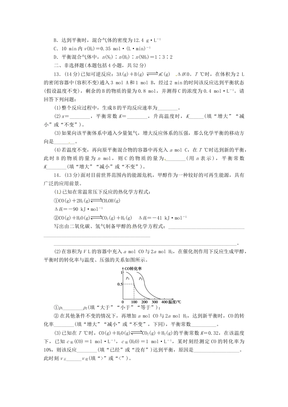 【金版新学案】高考化学总复习 课时作业二十四 化学平衡常数 化学反应进行的方向 鲁科版_第3页