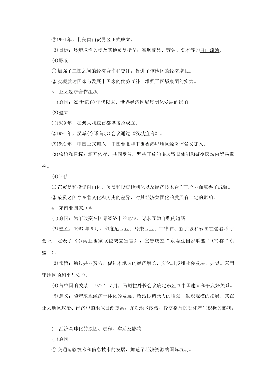 （通史版）新高考历史一轮复习 第十五单元 当今世界文明的冲突与融合 第4讲 当今世界经济的区域集团化和全球化趋势学案 人民版-人民版高三全册历史学案_第2页