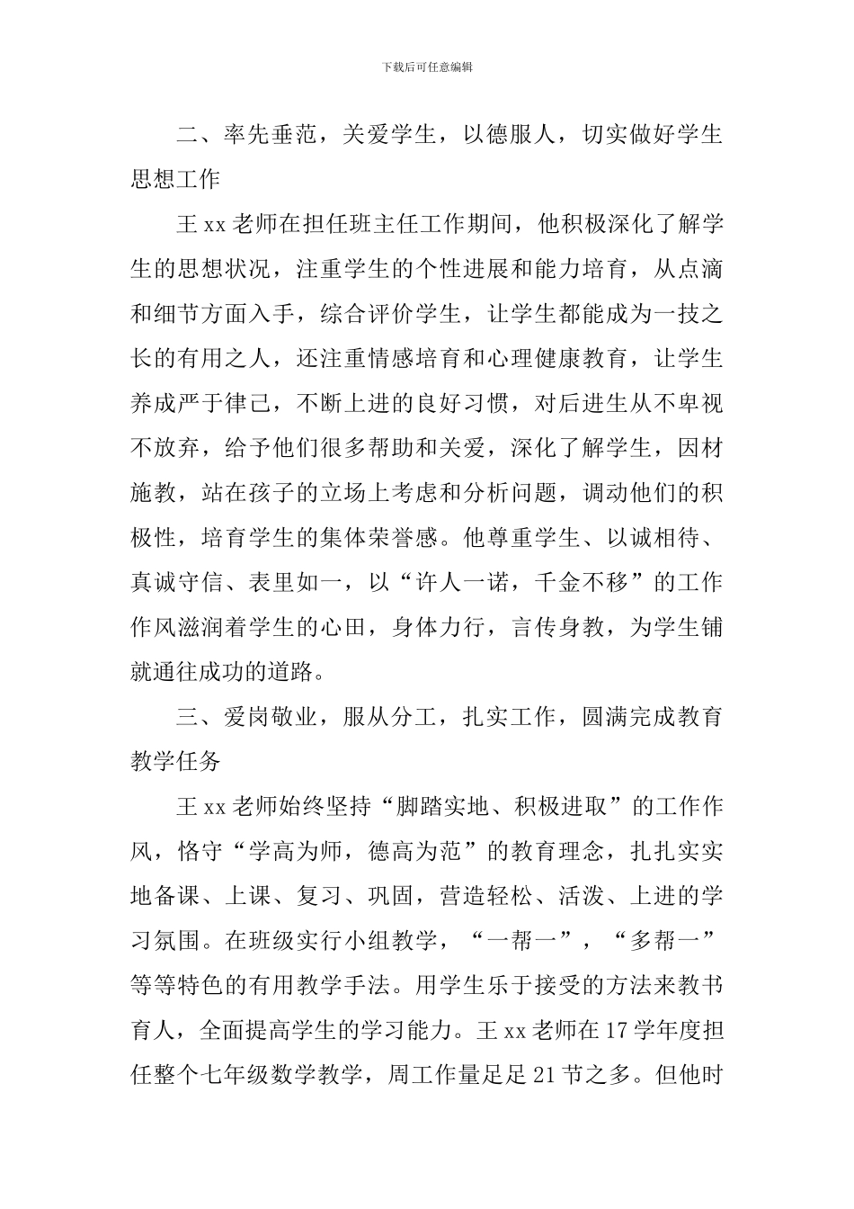 四有好老师事迹材料_第2页