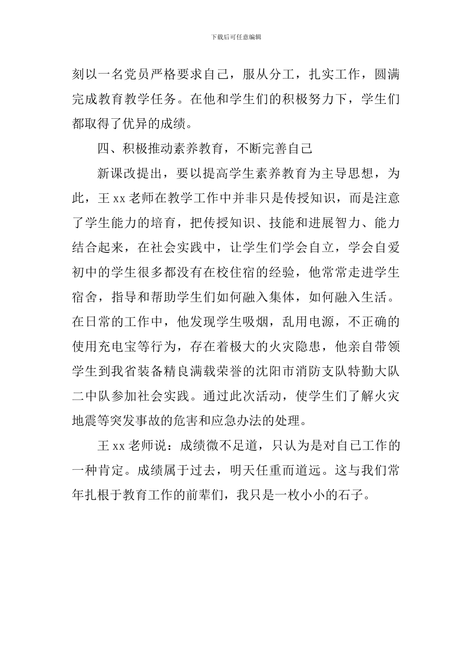 四有好老师事迹材料_第3页