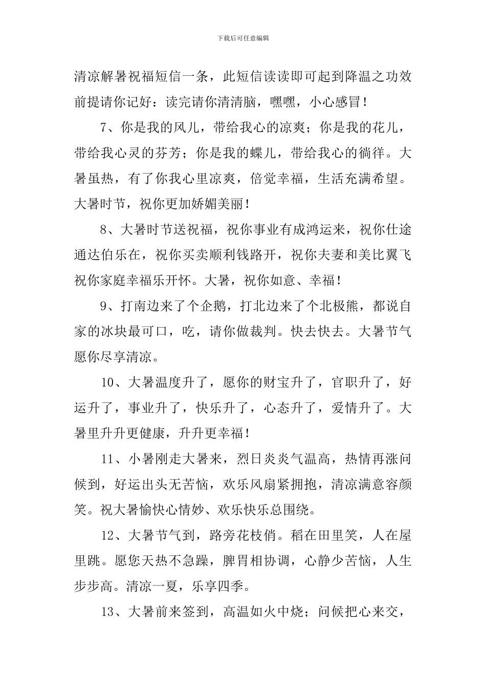 小学三年级大暑节气优美句子摘抄_第2页