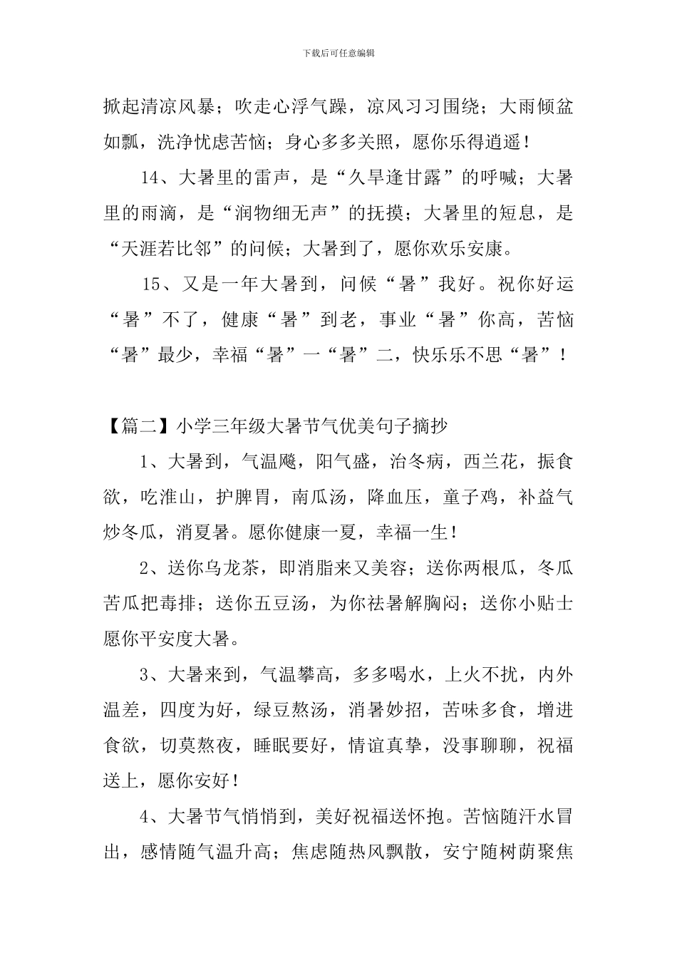 小学三年级大暑节气优美句子摘抄_第3页