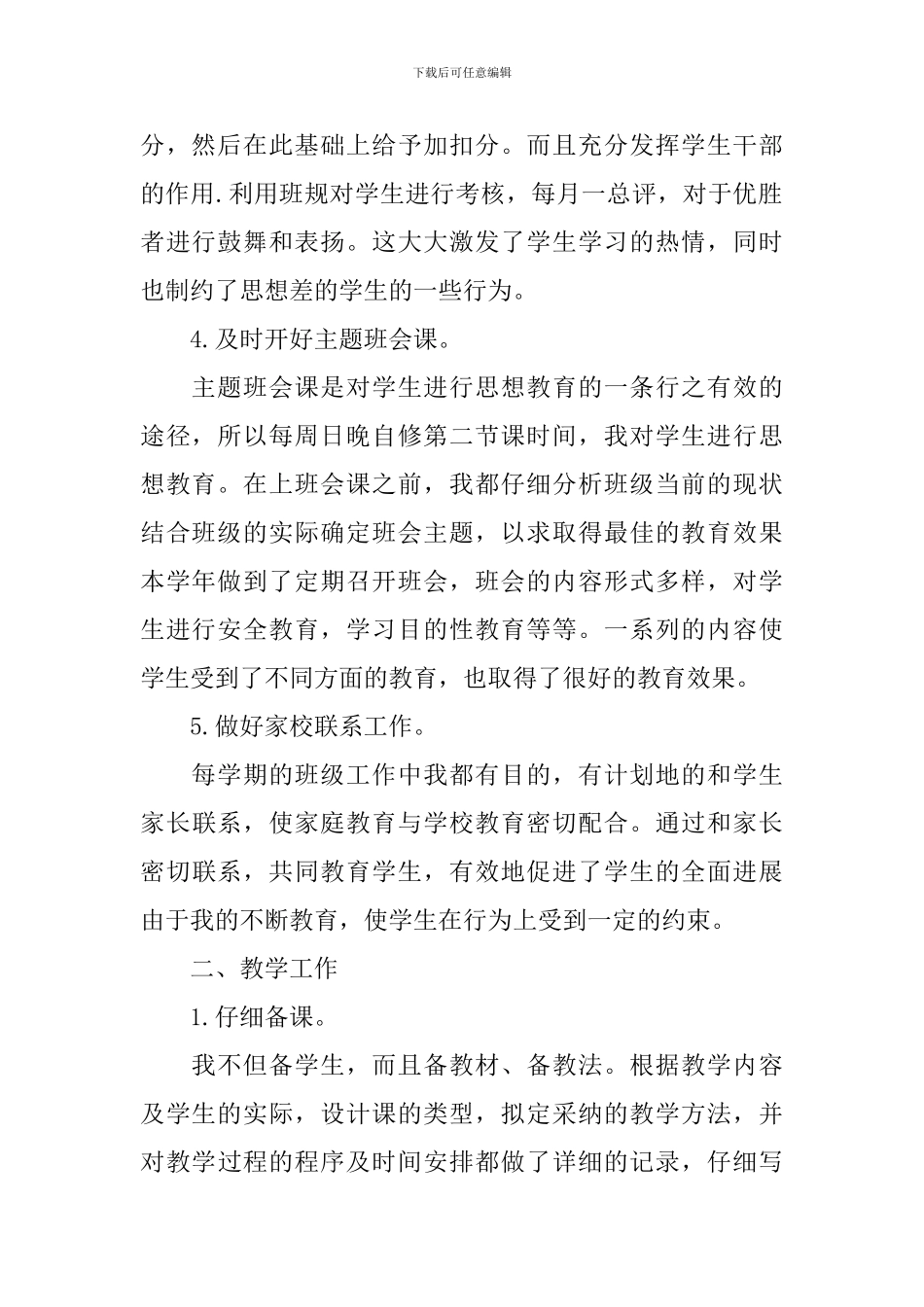 竞选先进工作者演讲稿_第2页