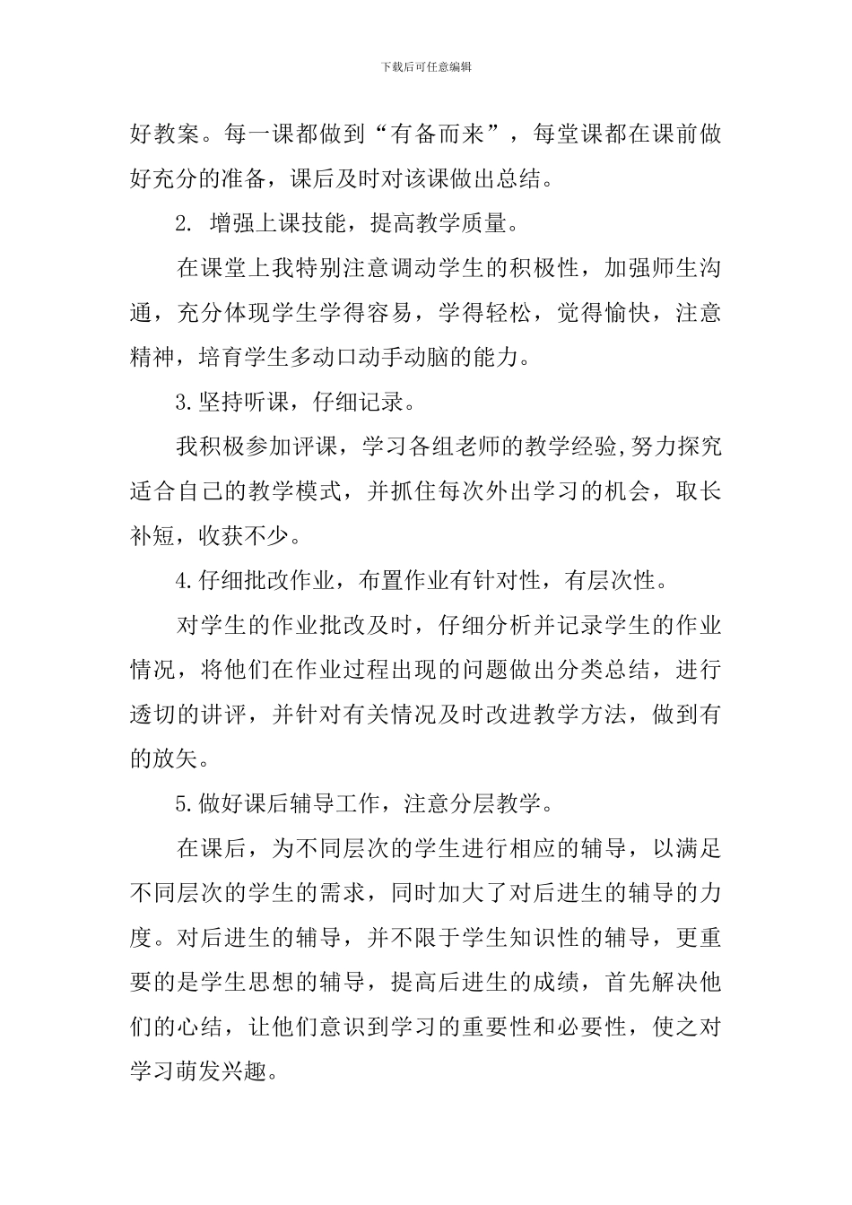 竞选先进工作者演讲稿_第3页