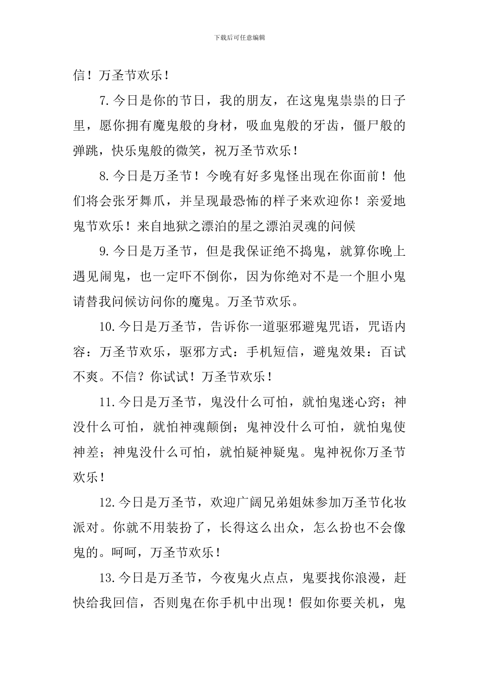 万圣节狂欢祝福语送朋友_第2页